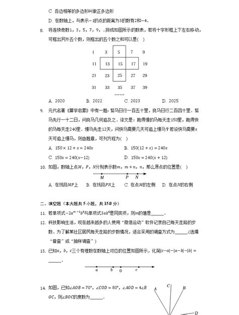 2021 2022学年四川省成都市武侯区七年级（上）期末数学试卷（含解析） 教习网试卷下载