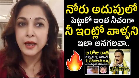 రజక మదదతగ రమయకషణ Ramya Krishnan Support to RK Roja