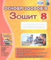 ГДЗ 8 клас швидкі готові домашні завдання для 8 класу від GDZRobot