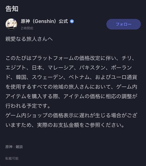 原神攻略班 神ゲー攻略 On Twitter ホヨラボにて価格改定に関するお知らせが発表されました。 公式からは値上げ等は詳しく言及されてませんが恐らく値上げかもしれないですね😢 原神