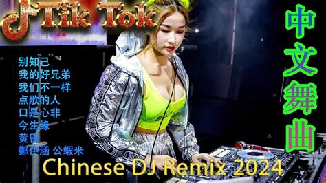 Chinese Dj Remix 2024🔊优秀的产品 2024 年最热门的歌曲 🎧 美丽的神话 最好的音樂chinese Dj💕最好的音