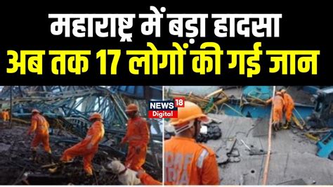 Thane Crane Accident Maharashtra के ठाणे में गिरी Crane घटना के बाद