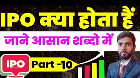 IPO कय हत ह What is IPO IPO Full Form In Hindi YouTube