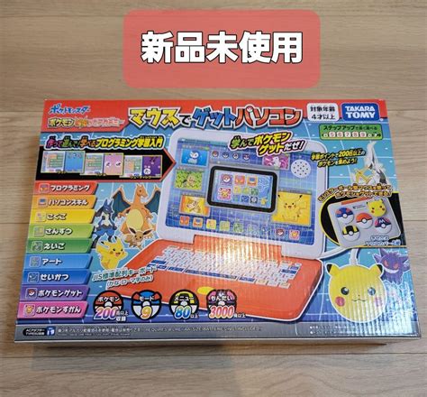 タカラトミー ポケモン ピカッとアカデミー マウスでゲットパソコン 新品未使用 メルカリ