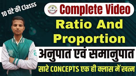 Ratio And Proportion अनुपात एवं समानुपात Best Concept And Trick By