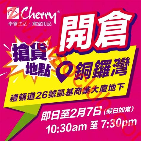 Cherry：床上用品開倉 低至1折（至72） Jetso Club 著數俱樂部