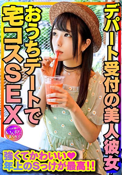 【年上お姉さん彼女】清楚max！デパート受付の美人彼女とおうちデートで宅コスsex くてかわいい年上のsっけが最高。がりまんこに全力中出し