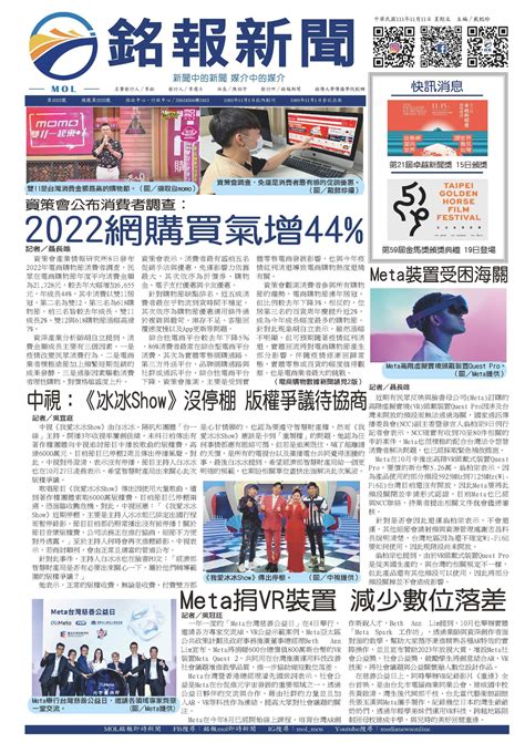 銘報2223期出刊 銘報即時新聞