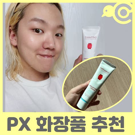 Px화장품 셀퓨전씨 수분크림 추천 수분 터지는 아쿠아포린 크림 피엑스화장품 네이버 블로그