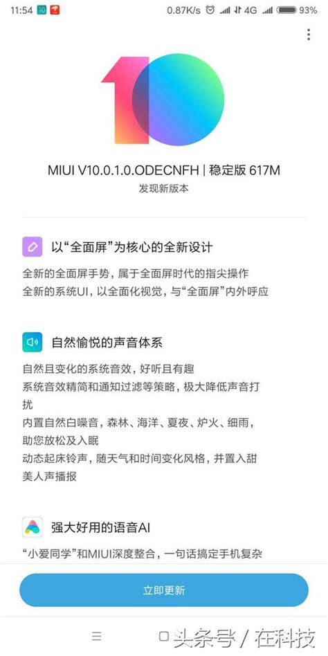 Miui 10穩定版正式推送！首批支持12款機型，附升級攻略！ 每日頭條