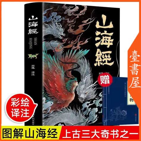 【臺書屋 台灣現貨】贈天工開物 山海經 100正品 全18卷 全套完整版 原版原著白話全譯無刪減 兒童青少年讀本 蝦皮購物