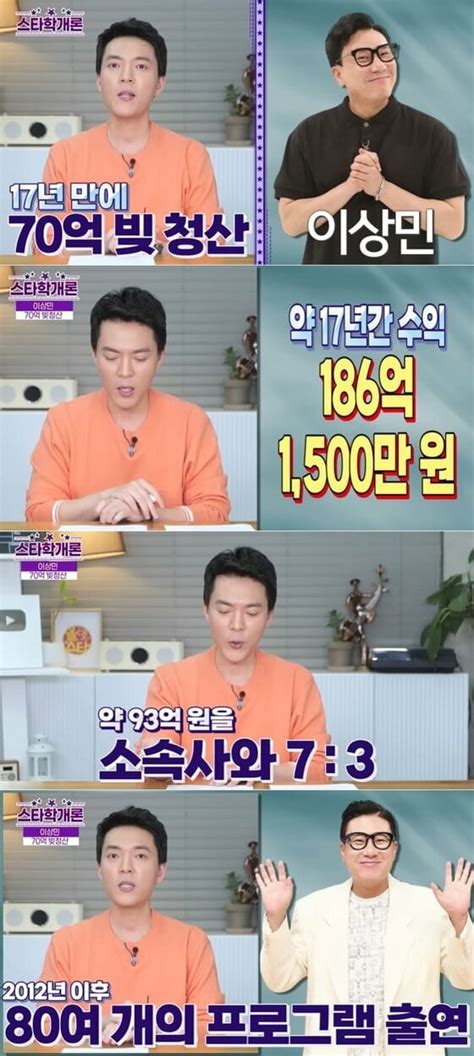 이상민 17년간 출연료 186억70억 빚 다 갚았다 Zdnet Korea