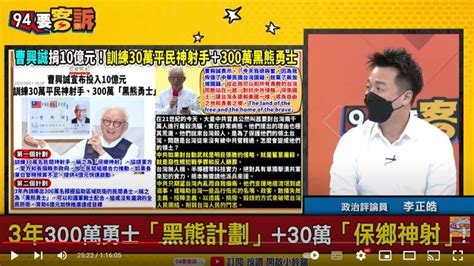 如何訓練300萬黑熊勇士保台？李正皓：可跟黑水公司合作 政治 三立新聞網 Setn