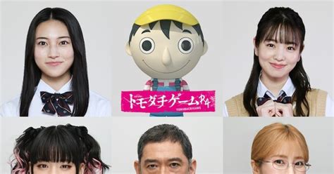 New Tomodachi Game Live-Action TV Show Adds 5 Cast Members - News - Anime News Network