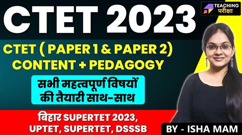 CTET 2023 HINDI CONTENT PEDAGOGY BIHAR SUPERTET SUPERTET UPTET