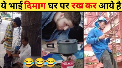 Indian Desi Jugaad 2023 😂 Funniest Engineer Fails Videos 🤪 Kaamwali Bai