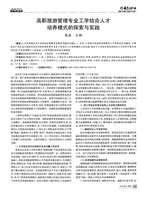 高职旅游管理专业工学结合人才培养模式的探索与实践word文档在线阅读与下载无忧文档