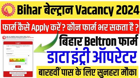 Bihar Beltron DEO Vacancy 2024 Online Form Kaise Bhare Bihar Beltron