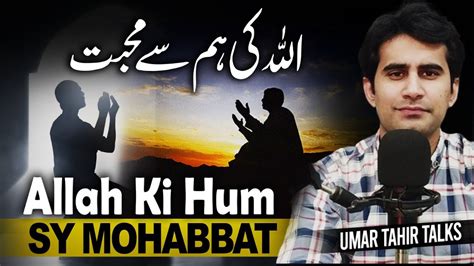 Allah Ki Mohabbat Allah Hum Sy Kitni Mohabbat Karta Hy اللہ کی محبت