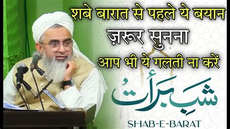 Shab E Barat Ka Khas Bayan Maulana Shakir Ali Noori Noor E Raza