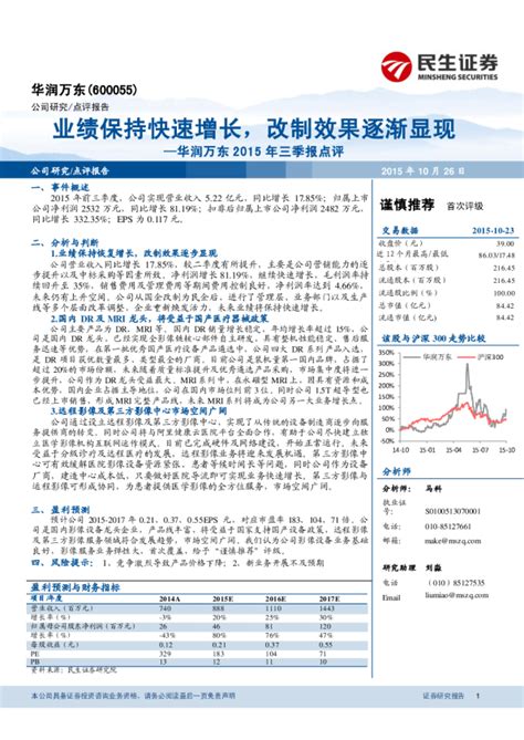 2015年三季报点评：业绩保持快速增长，改制效果逐渐显现