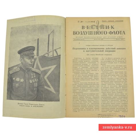 Журнал «Вестник воздушного флота» № 5-6, 1945 г. (СССР) купить за 2900 ...