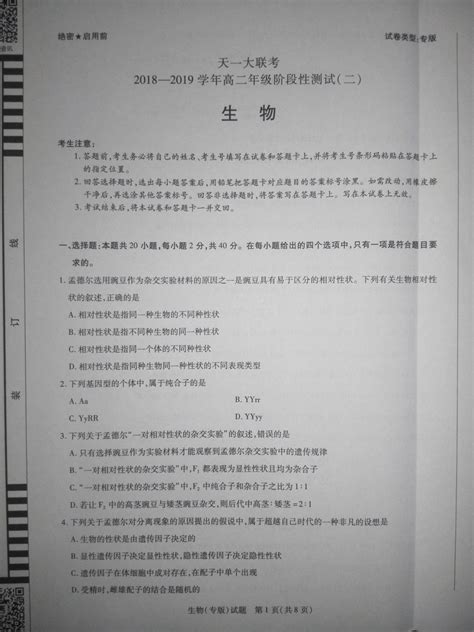 河南省天一大联考2018 2019学年高二上学期阶段性测试 二 生物试卷 扫描版含答案 Word文档免费下载 亿佰文档网