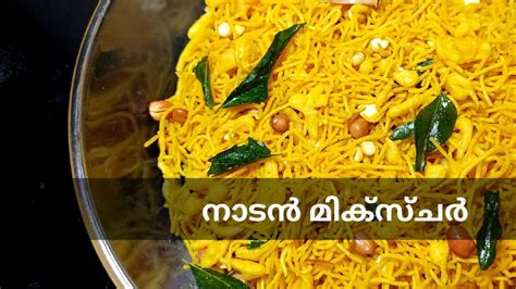 Kerala Spicy Mixture In Malayalam Kerala Style Mixture Recipe How