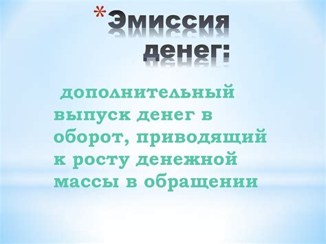 Эмиссия денег - презентация онлайн