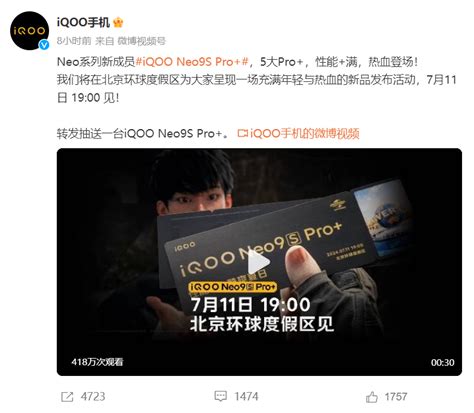 Iqoo Neo9s Pro 官宣 7 月 11 日发布，骁龙 8 Gen 3 自研电竞芯片 Q1腾讯新闻