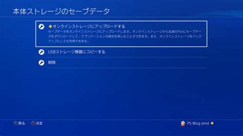 Ps4からps5へのデータ移行方法4つ！方法によって移行できるデータも違う