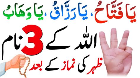 Zohar Ki Namaz K Baad Lafz Ka Wazifa Gaibi Dolat Ka Wazifa