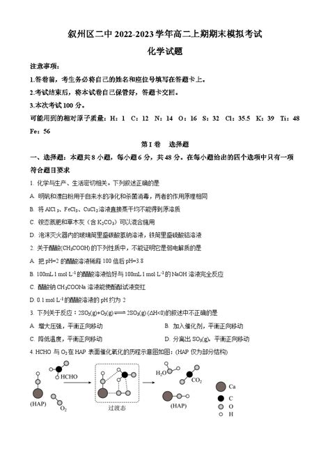 四川省宜宾市叙州区第二名校2022 2023学年高二上学期期末模拟（12月）化学试题 Word版含解析 教习网 试卷下载