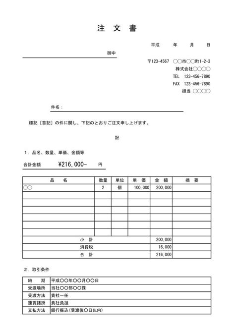 注文書（注文状・発注書）の書き方 書式・様式・フォーマット 雛形（ひな形） テンプレート（無料ダウンロード）03（ビジネス文書形式）（サブタイトルあり）（件名が若干デザイン性あり）（エクセル