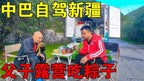 开着中巴车自驾新疆，父子俩人露营大山深处，在车里做饭吃粽子【穷游的似水年华】 Youtube