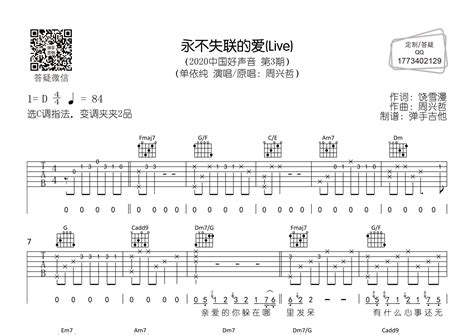 永不失联的爱吉他谱单依纯c调弹唱六线谱弹手吉他上传 吉他屋乐谱网