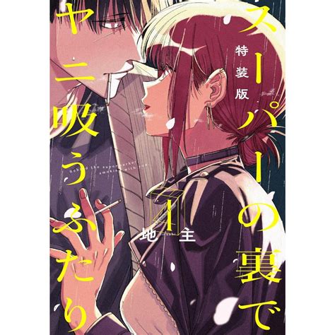 Super No Ura De Yani Suu Futari Vol4 Special Edition Mangá Em