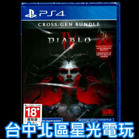 【ps4原版片】 暗黑破壞神 4 Diablo Iv D4 中文版全新品【台中星光電玩】 台中星光電玩 Iopen Mall