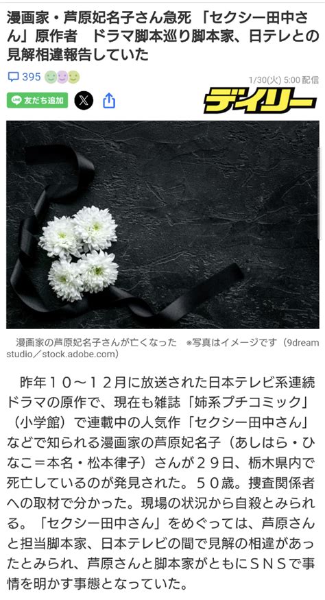 悲報！ドラマ「セクシー田中さん」原作者が死去、日テレ脚本家とのトラブルに苦しんでいた！ 心と体を健康にするダイエット法