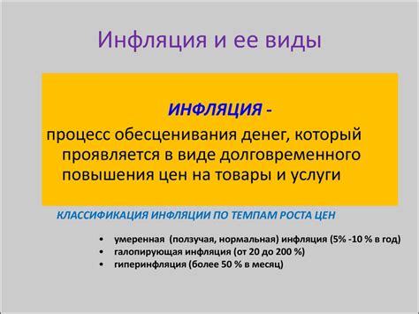 Инфляция и ее виды - презентация онлайн