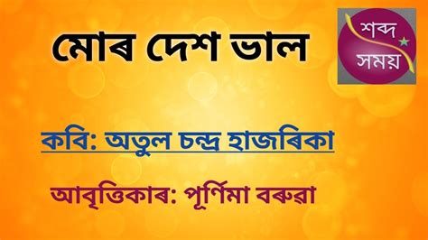 Mur Desh Bhal Assamese Poem For