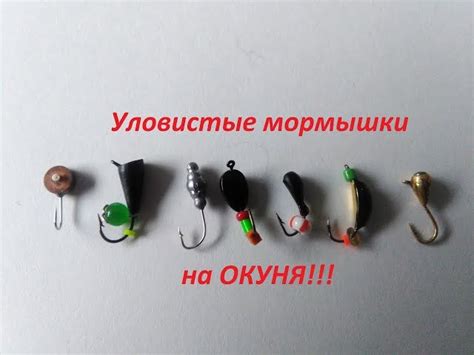 Мормышки На Зимой Фото – Telegraph