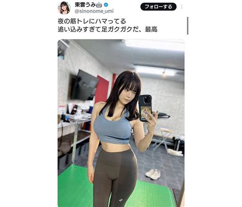 東雲うみ、夜の筋トレで自分を追い込む！くびれがスゴイ健康的美ボディに絶賛の声！ モデルプレス