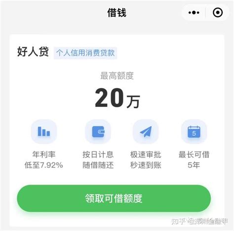 新网银行好人贷，最高额度只有20万吗？ 知乎