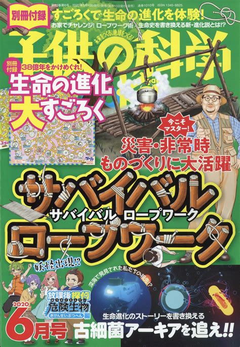 楽天ブックス 子供の科学 2020年 06月号 雑誌 誠文堂新光社 4910037030603 雑誌