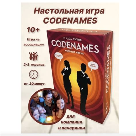 Настольная игра "Кодовые Имена" (Codenames)/ для взрослых и детей ...