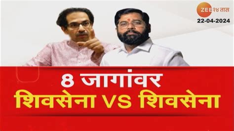 Special Report Shivsena Vs Shivsena 8 जगवर शवसन व शवसन