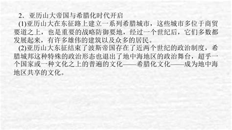 高考历史一轮复习第十一单元古代文明的产生与发展单元高效整合课件新人教版 教习网课件下载