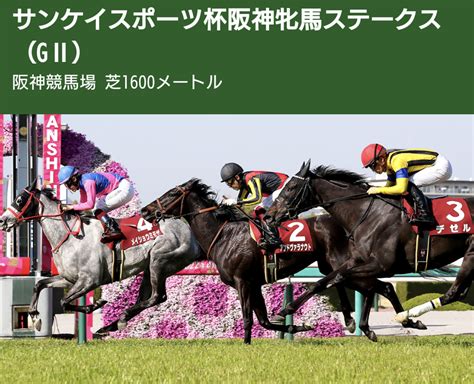 阪神牝馬s ニュージーランドt アカリンの競馬