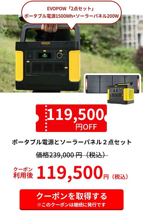 Evopow ポータブル電源 ソーラーパネルセット ソーラーパネル200w リン酸鉄リチウムイオン ポータブル電源1500wh 急速充電 出力